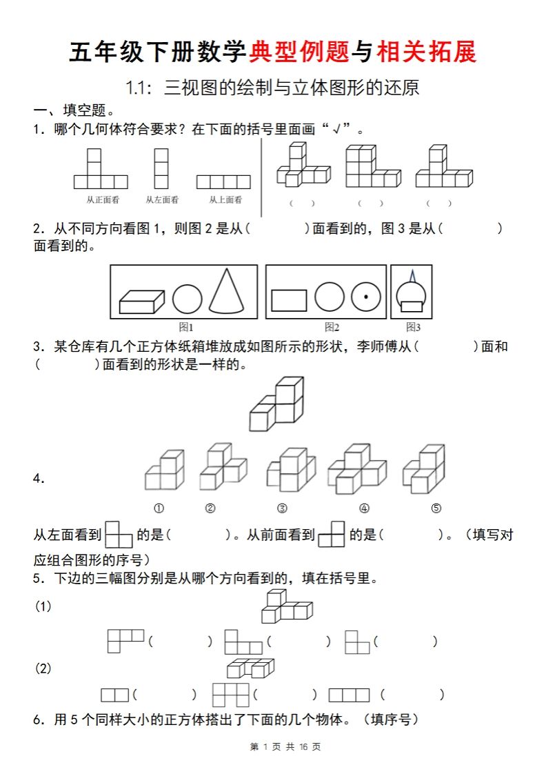 【人教版】五年级下册数学典型例题与相关拓展（1-1）-EduToon学术