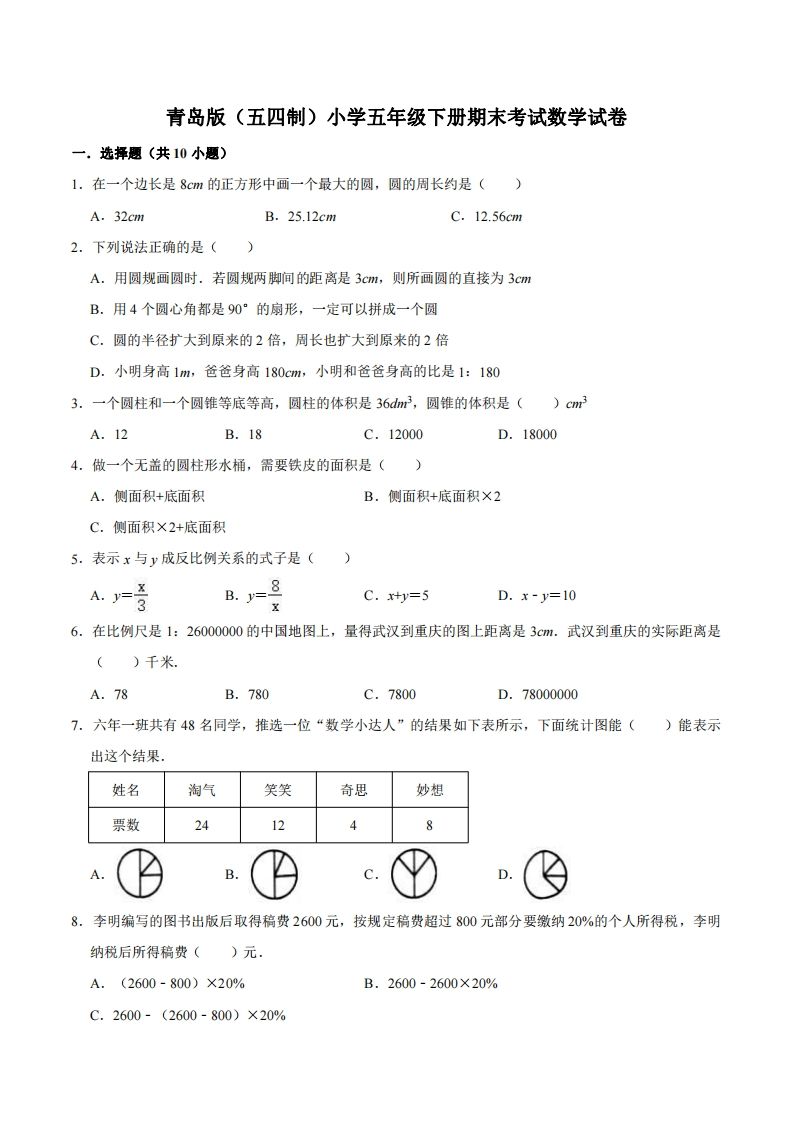 五下青岛版数学期末真题卷3（54制）-EduToon学术