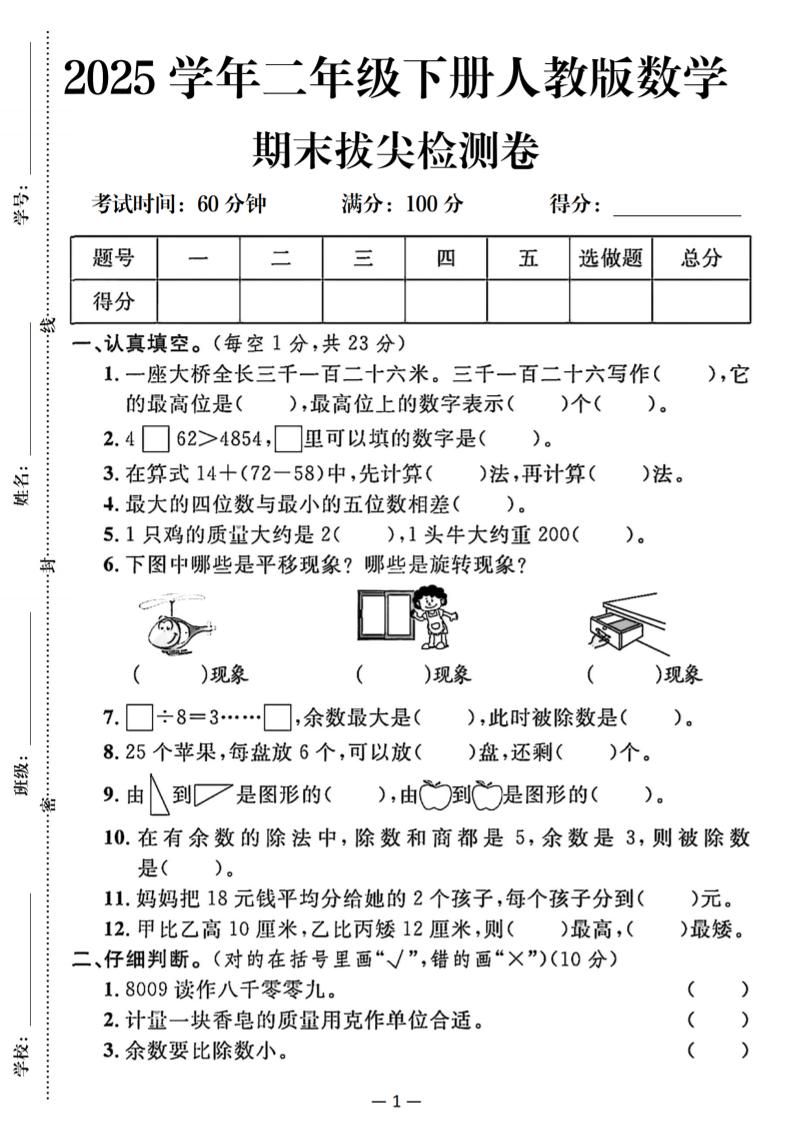 25二下数学期末拔尖测试卷（人教）含答案5页-EduToon学术