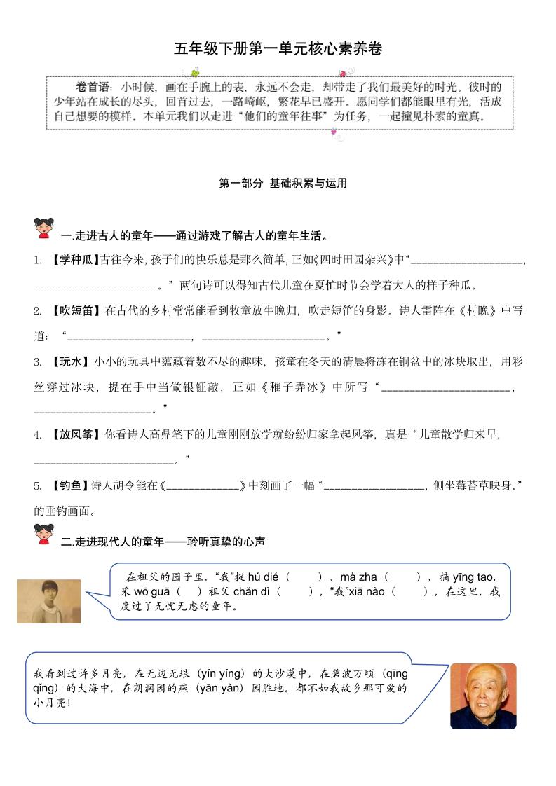 【第一单元核心素养】五下语文-EduToon学术