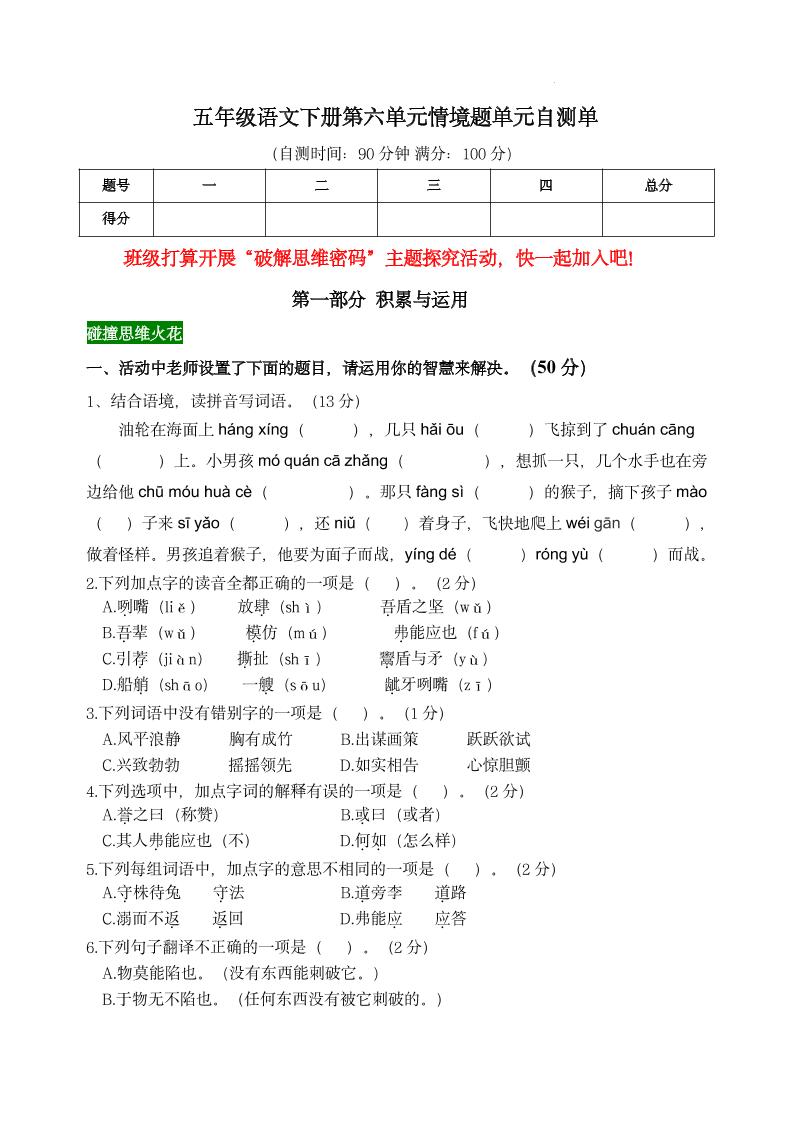 【第六单元情境题单元自测单】五下语文-EduToon学术