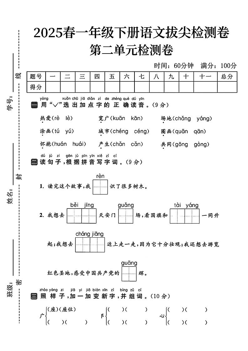 25一下语文第二单元拔尖检测卷（热爱）含答案5页-EduToon学术