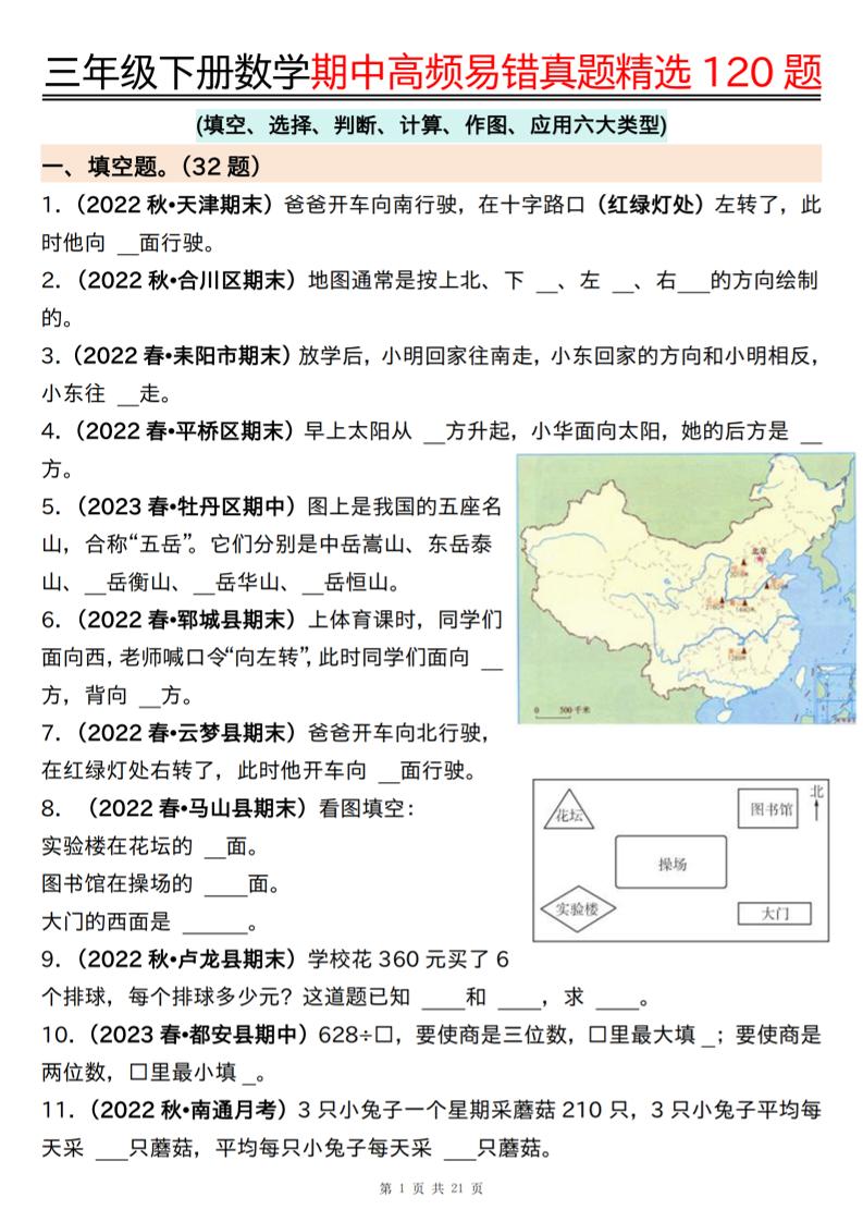 三下数学期中高频易错真题精选120题六大类型（空白+答案42页）-EduToon学术