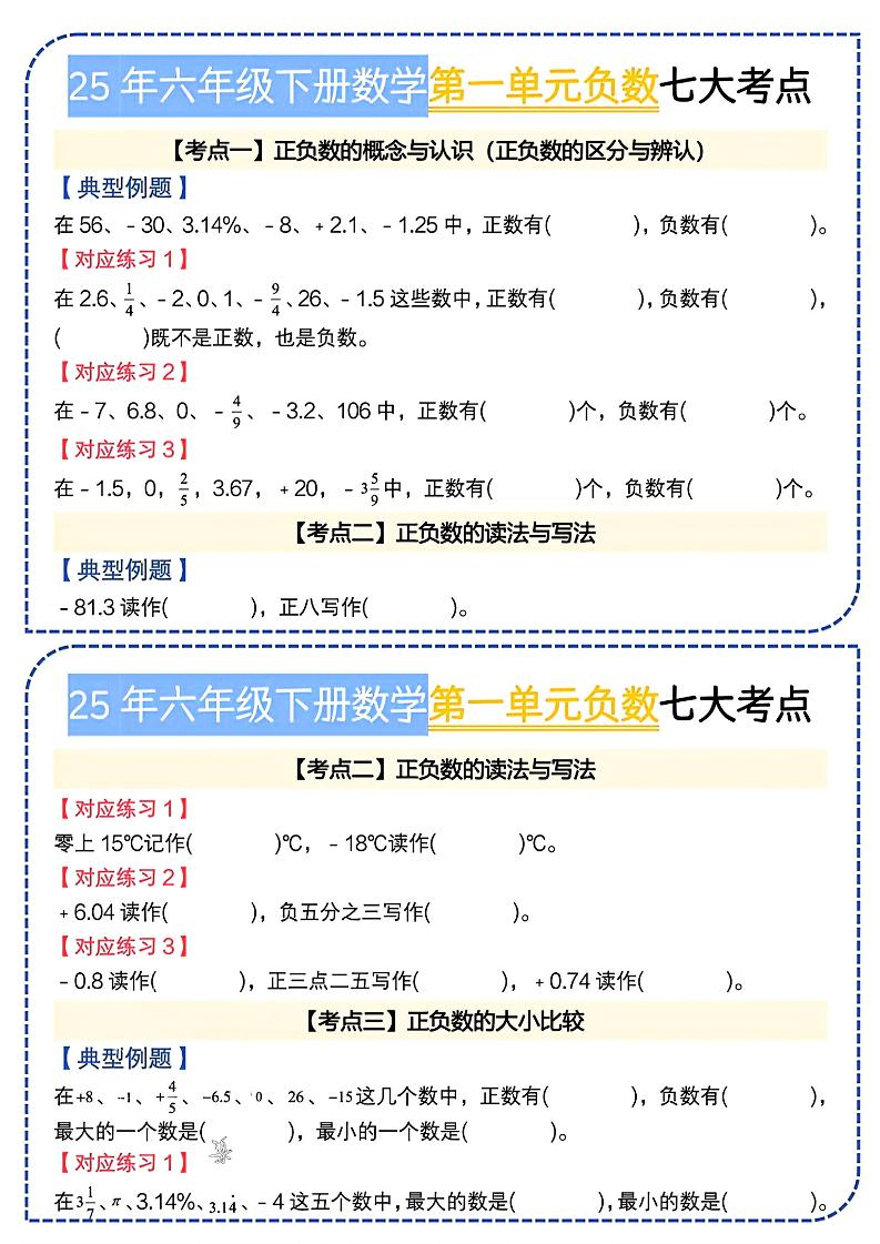 六下数学人教负数七大考点小纸条-EduToon学术