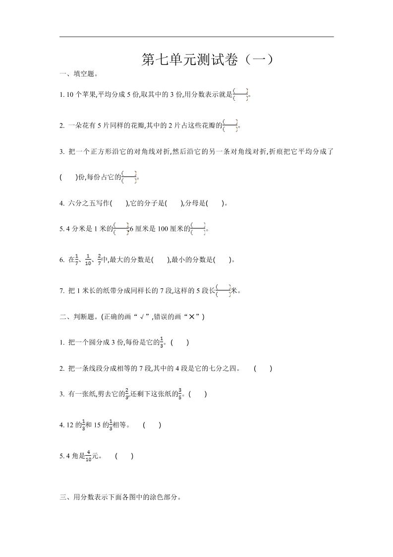 三下苏教版数学第七单元检测卷-1-EduToon学术