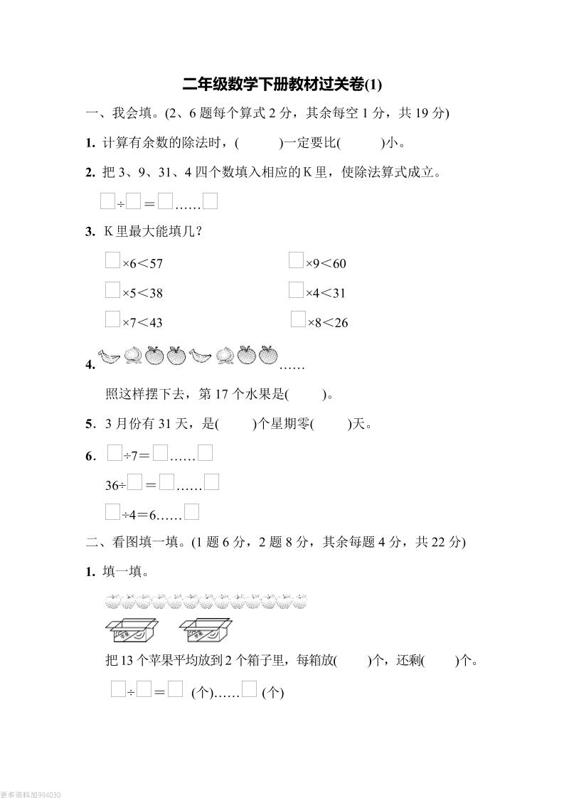 二下青岛63版数学第一单元检测卷-2-EduToon学术