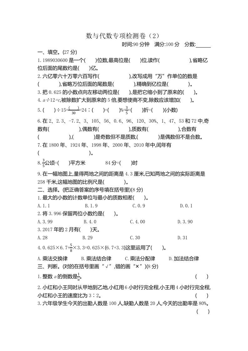 六下青岛63版数学期末数与代数专项检测卷（2）-EduToon学术