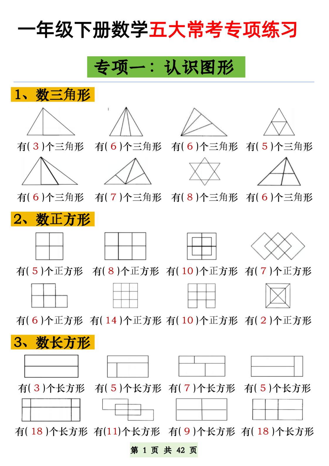 一年级下册数学五大常考专项练习-EduToon学术