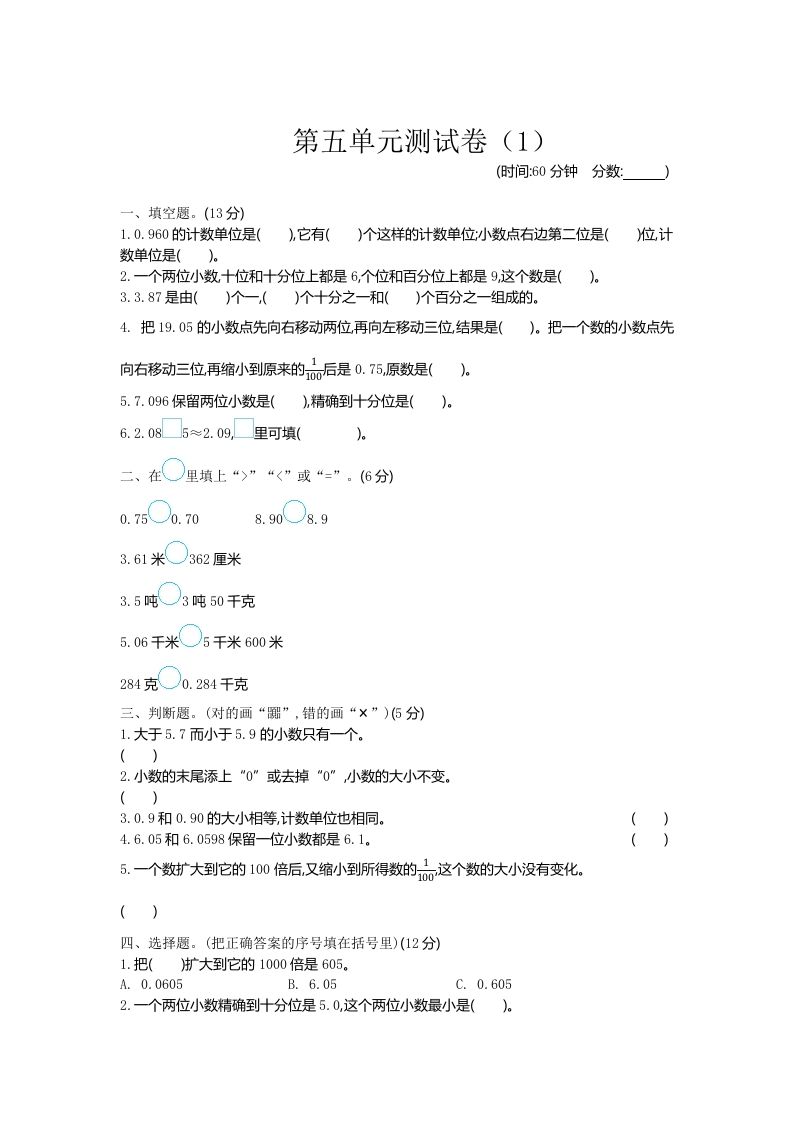 四下青岛版63数学第五单元测试卷-1-EduToon学术