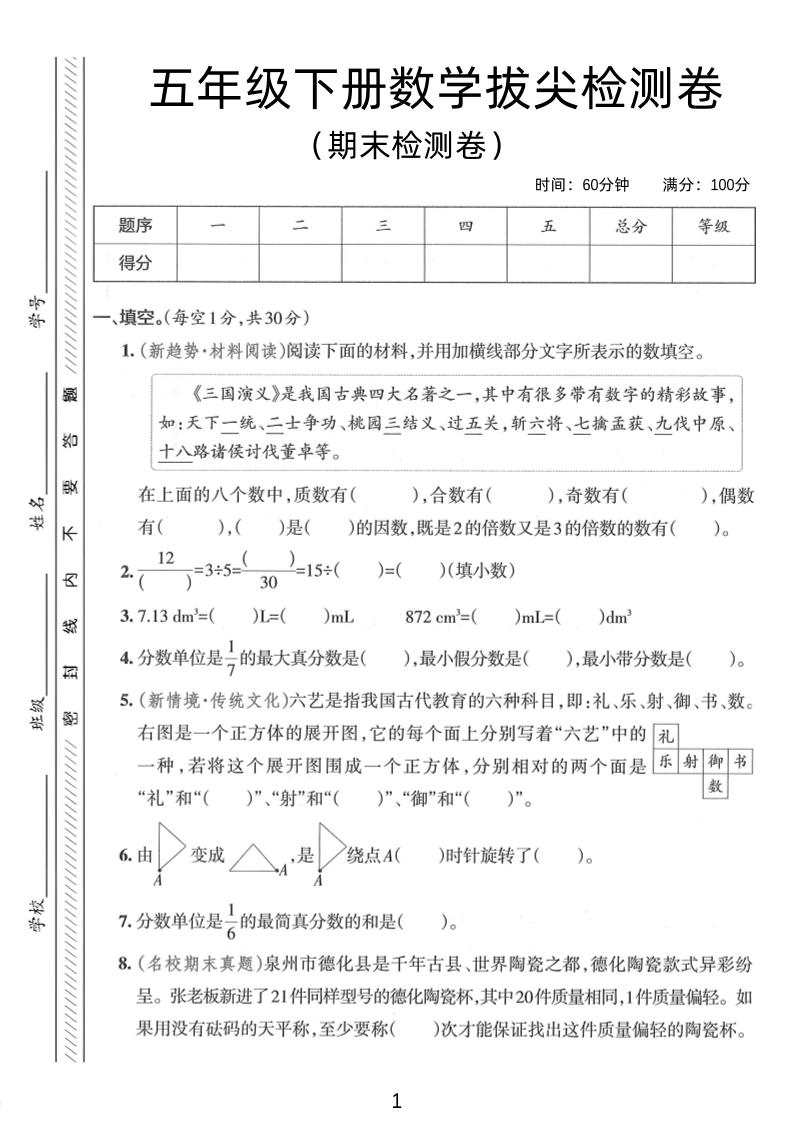 五年级下数学期末拔尖检测卷3-EduToon学术