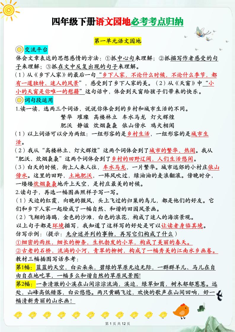 【语文园地必考考点归纳】四下语文-EduToon学术