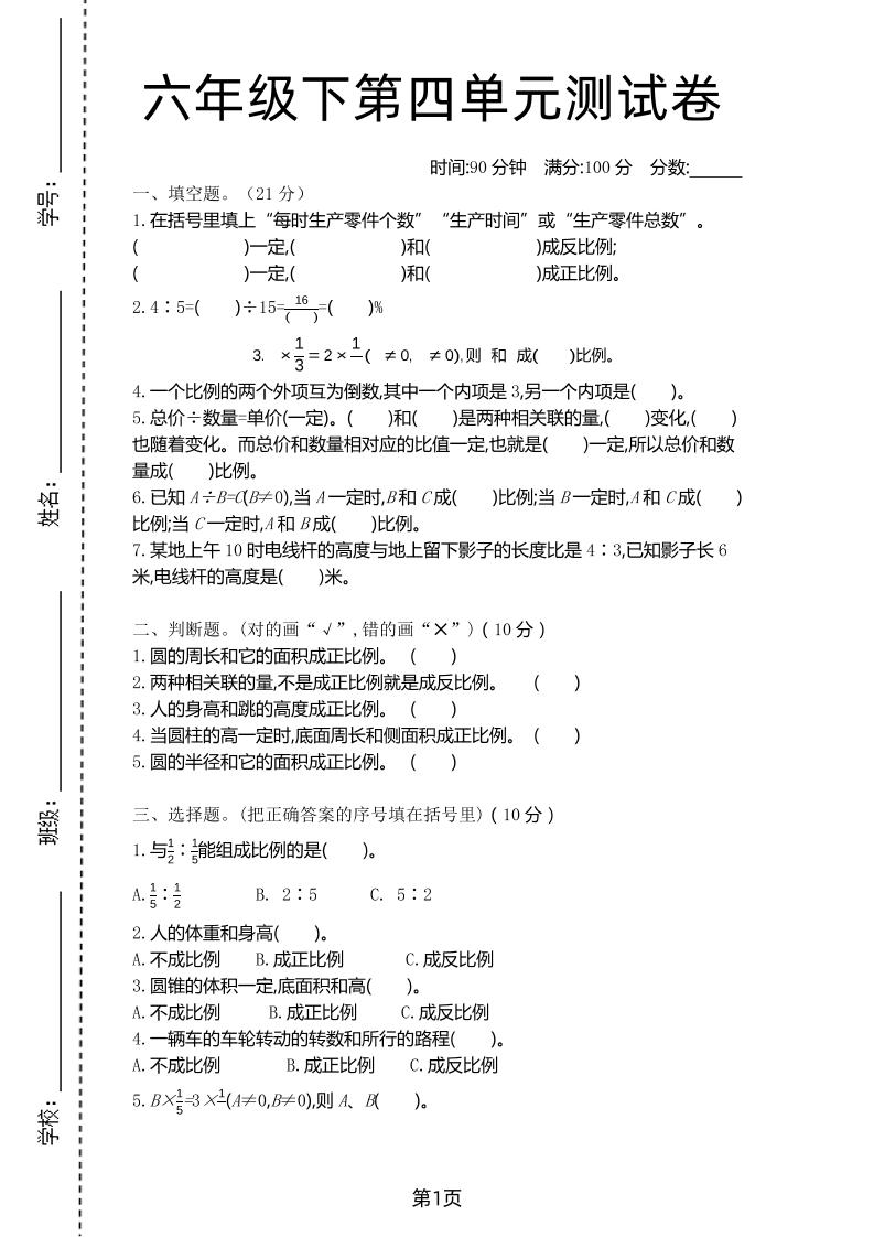六年级下数学第四单元测试卷-1《北师版》-EduToon学术