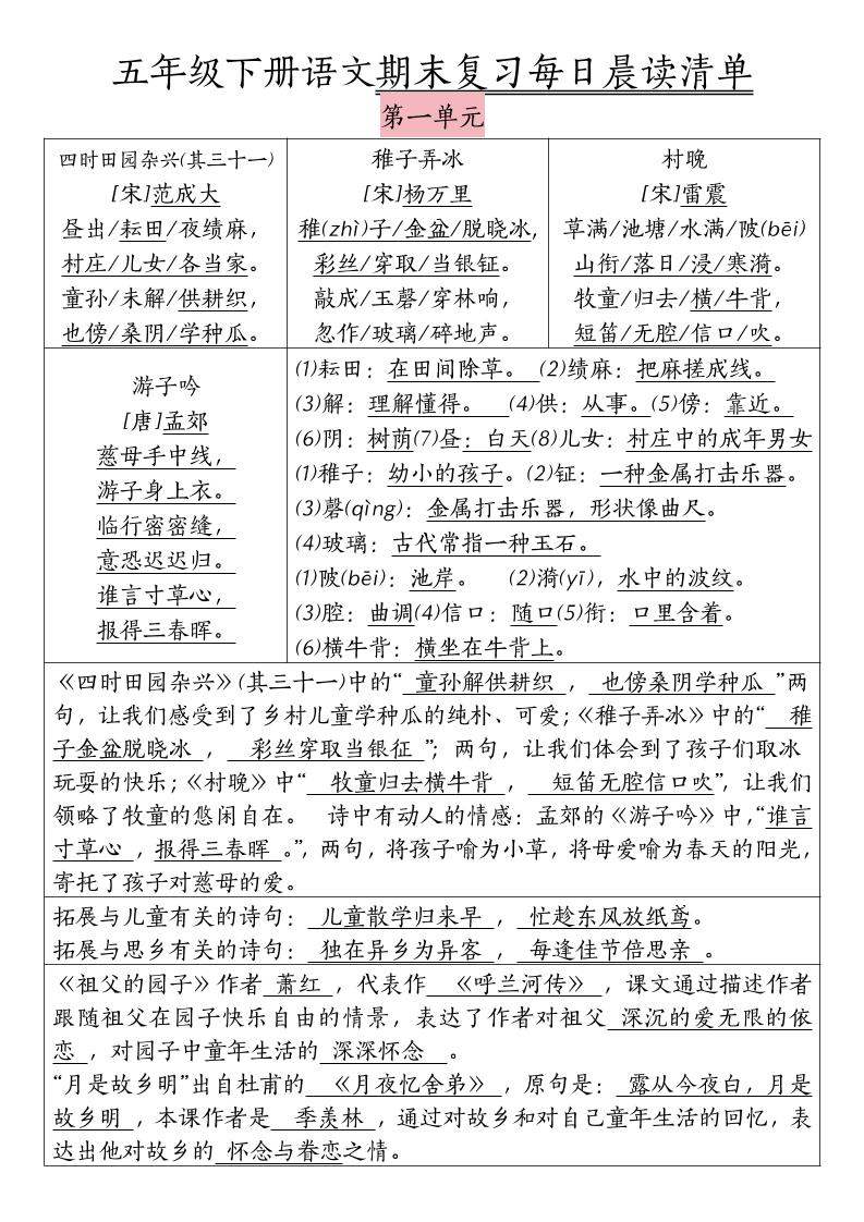 五下语文期末复习每日晨读清单-EduToon学术