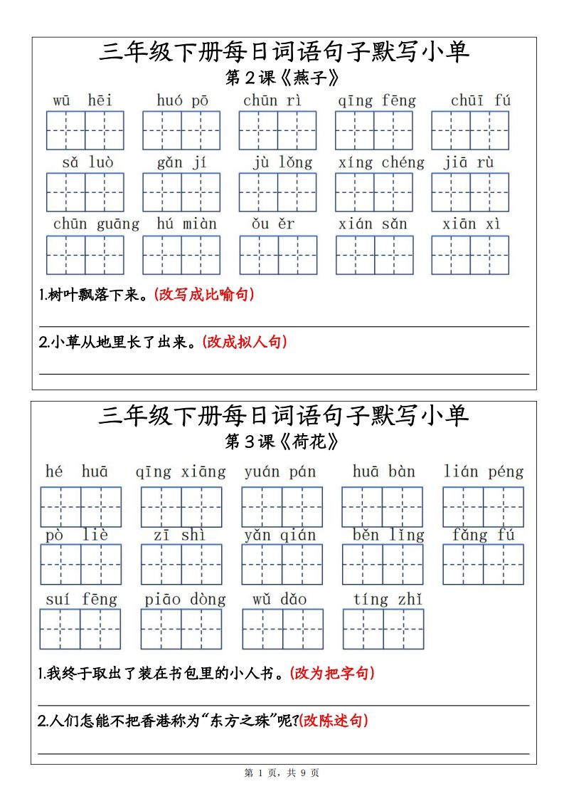 【默写】三下语文每日词语句子默写小单9页-EduToon学术