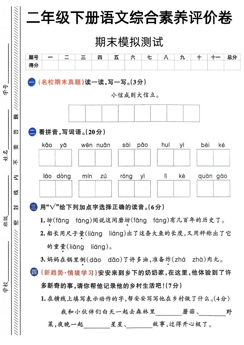 二下语文期末综合素养评价卷（含答案5页）-EduToon学术