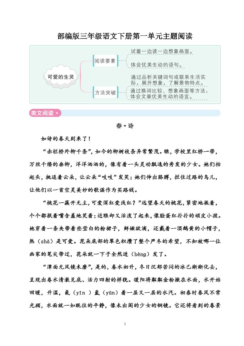 部编版三年级语文下册全册主题阅读59页-EduToon学术