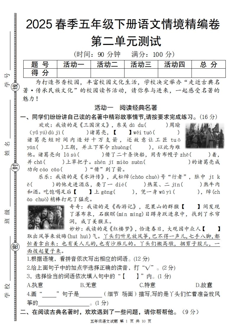 2025春季五年级下册语文第二单元情境精编卷-EduToon学术