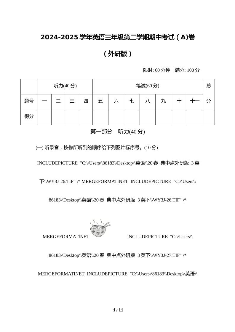 外研版2024-2025学年英语三年级下册第二学期期中考试（A)卷-EduToon学术