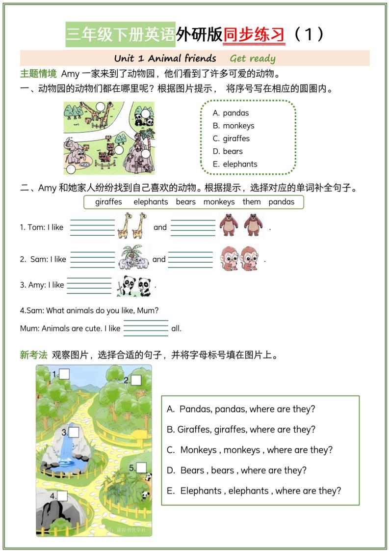 三下外研版三起点英语【同步练习】-EduToon学术