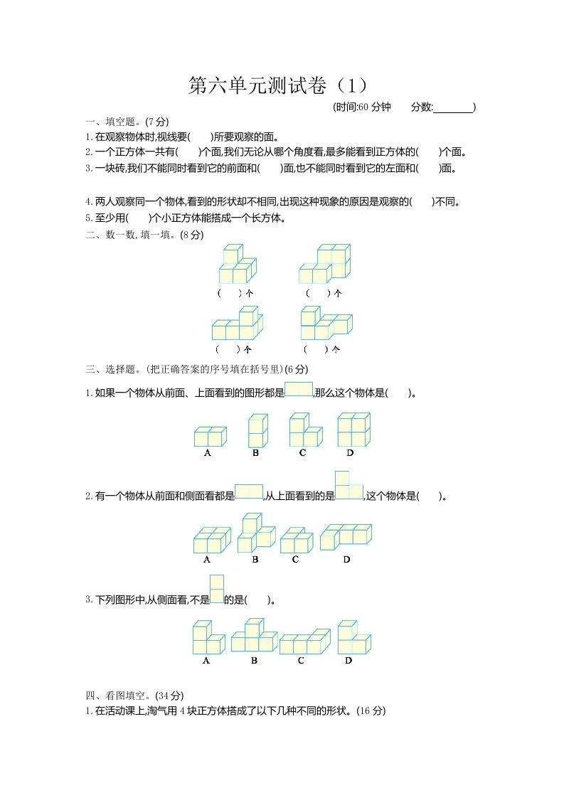 四下青岛版63数学第六单元检测-1-EduToon学术