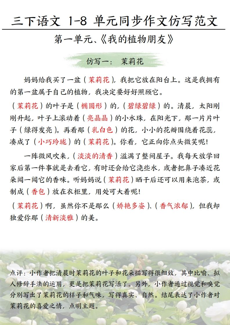 【作文】三下语文1-8单元习作范文(答案)-EduToon学术
