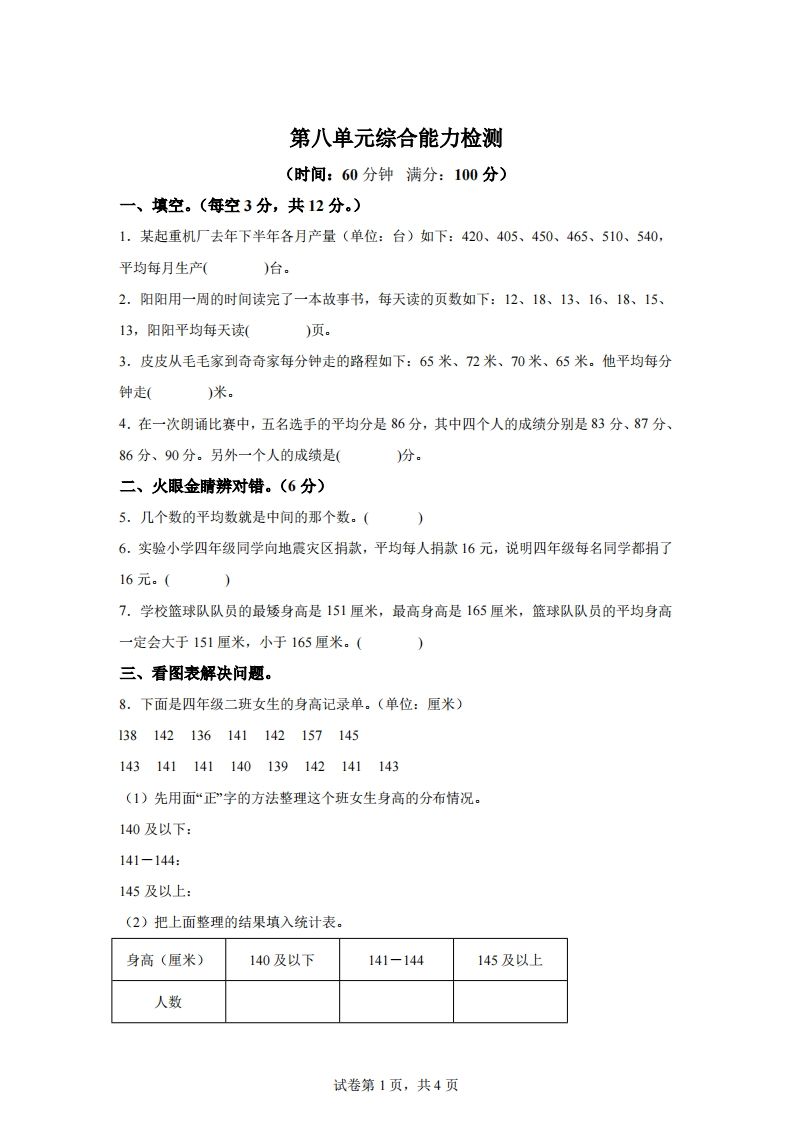 青岛版63数学四年级下册第八单元《平均数》综合能力检测卷-EduToon学术