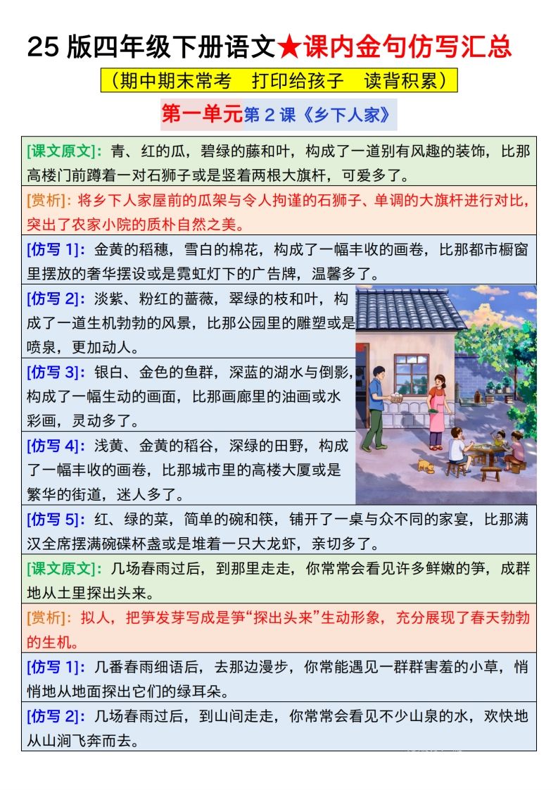 25版四下语文课内金句仿写汇总31页-EduToon学术