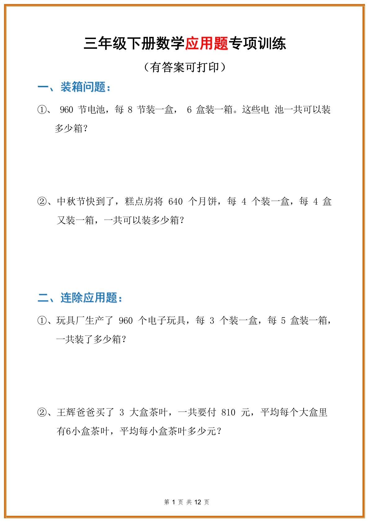 三年级数学下册应用题分类专项练习题-EduToon学术