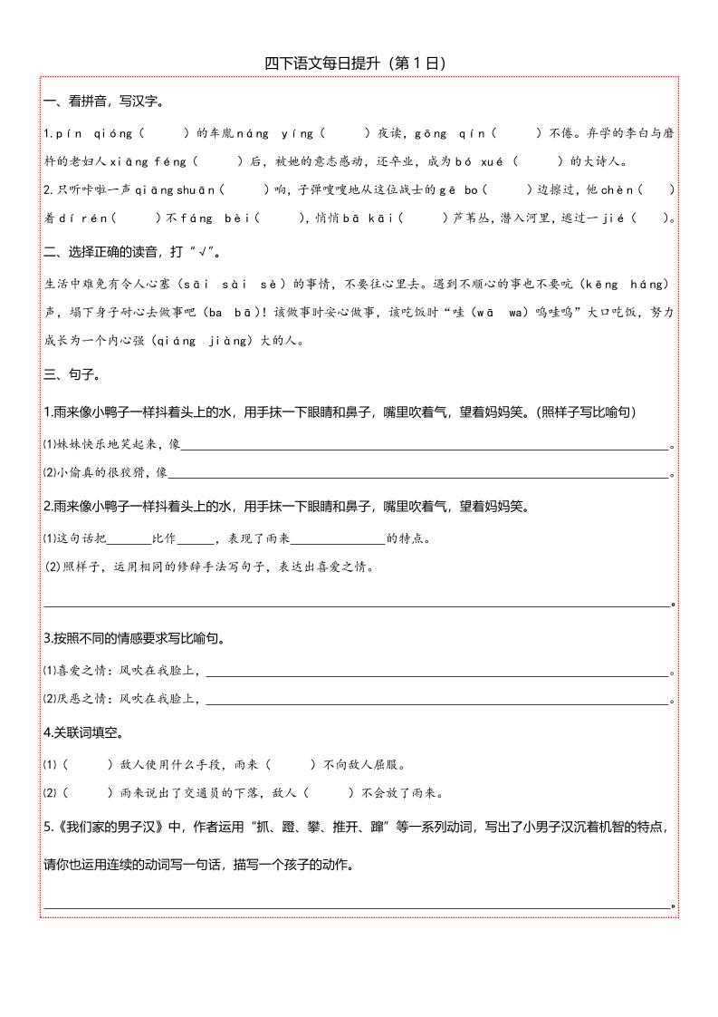 【期末复习每日提升练习】四下语文-EduToon学术