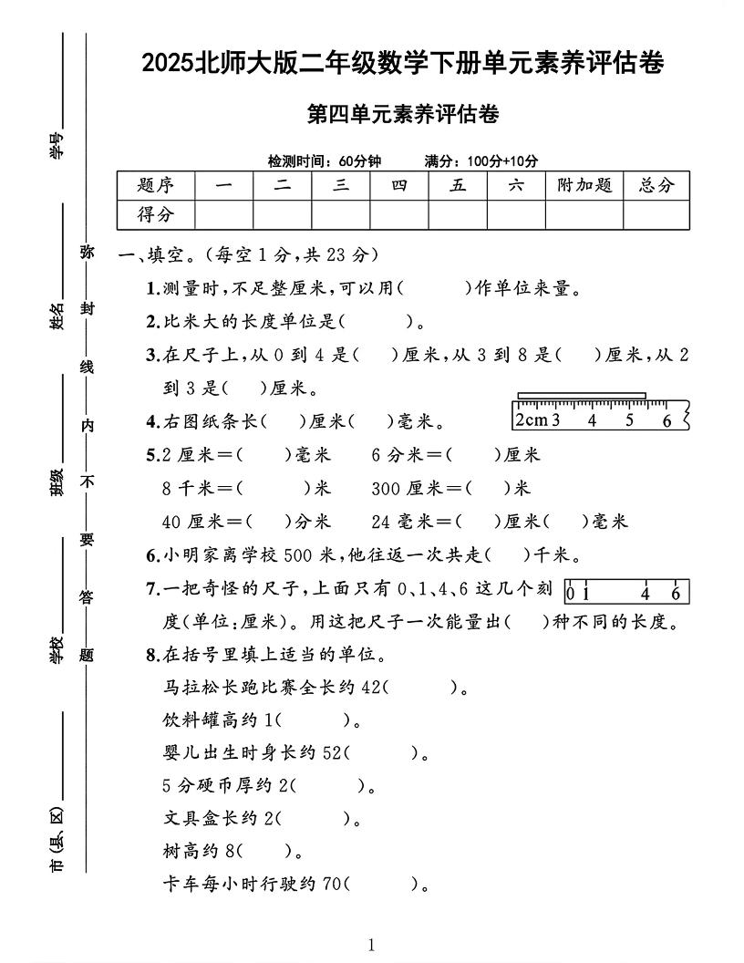 2025二下数学北师大第四单元测试卷-EduToon学术