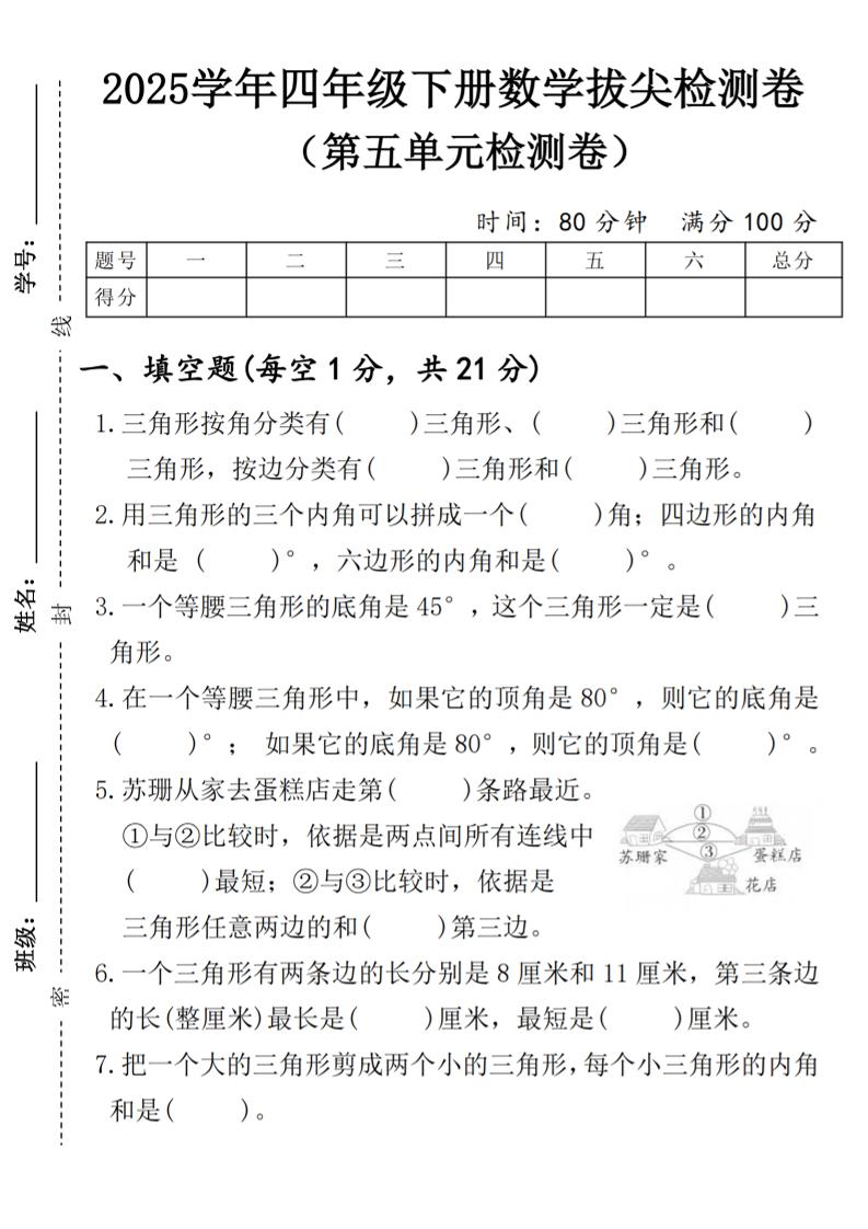 四年级下数学第五单元拔尖测试卷1-EduToon学术