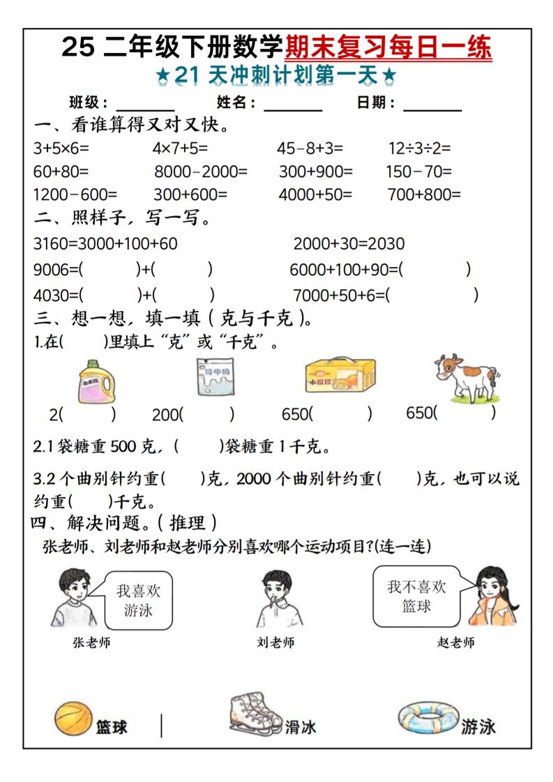 25二年级下册数学期末复习每日一练-EduToon学术