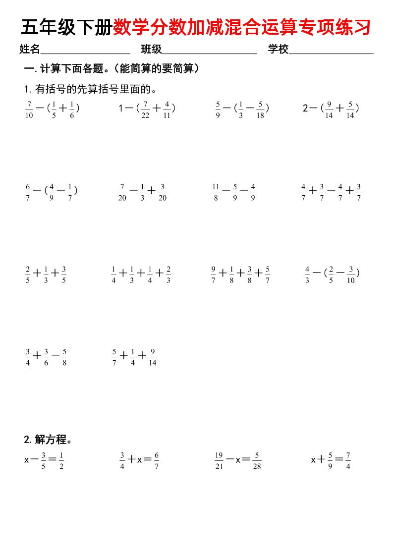 五下数学【分数加减混合运算专项练习】-EduToon学术