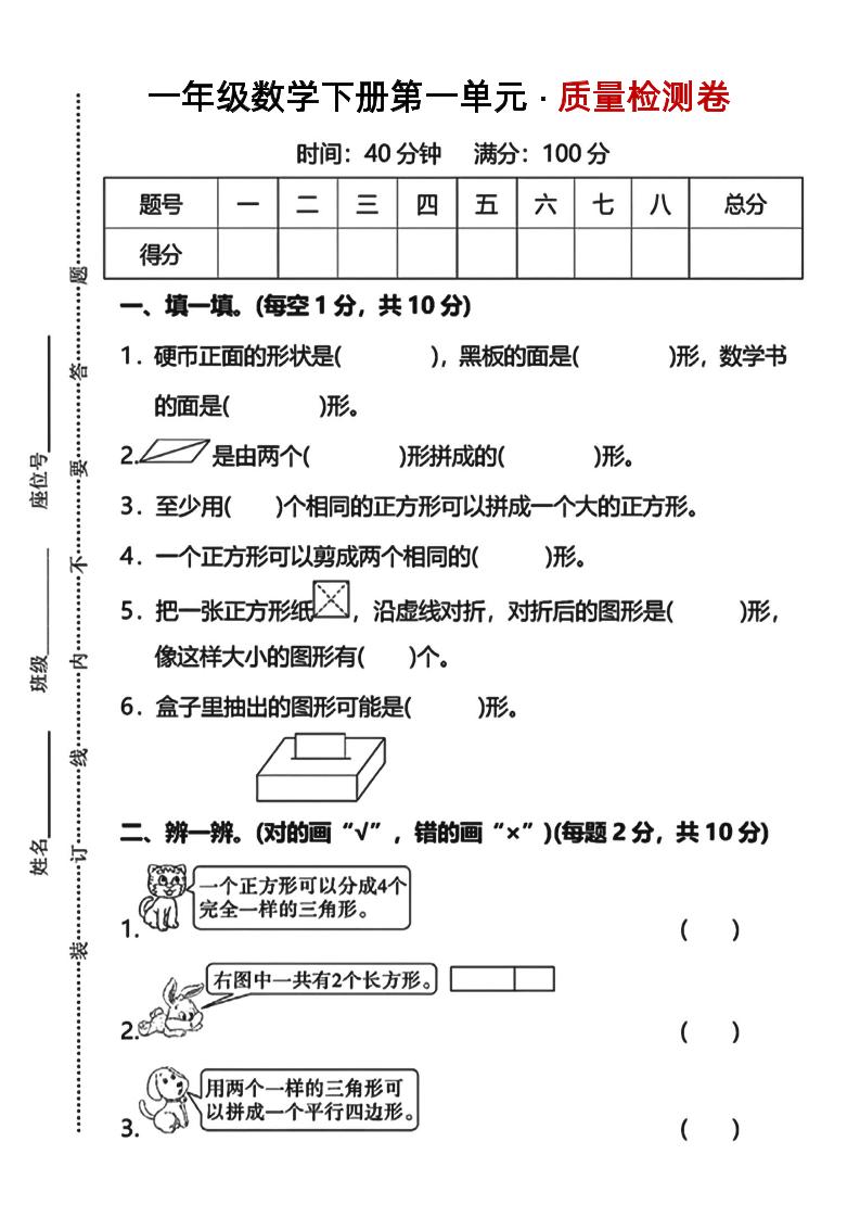 一下数学第一单元质量检测卷人教-EduToon学术