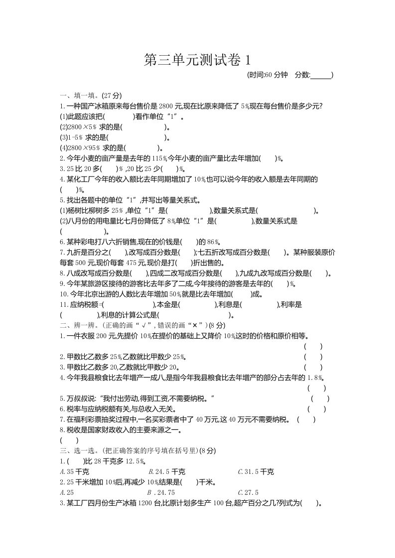 五下（54制）青岛版数学第三单元检测-1-EduToon学术