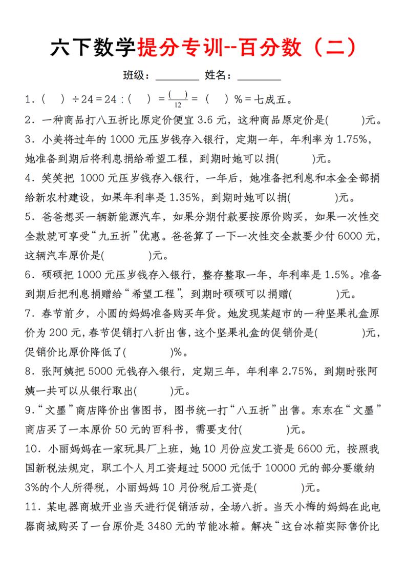 【人教】六下数学第二单元百分数专项（二）–填空题-EduToon学术
