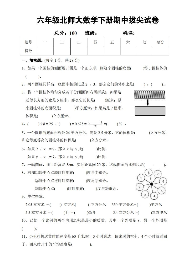 六下北师大数学期中测试卷-2-EduToon学术