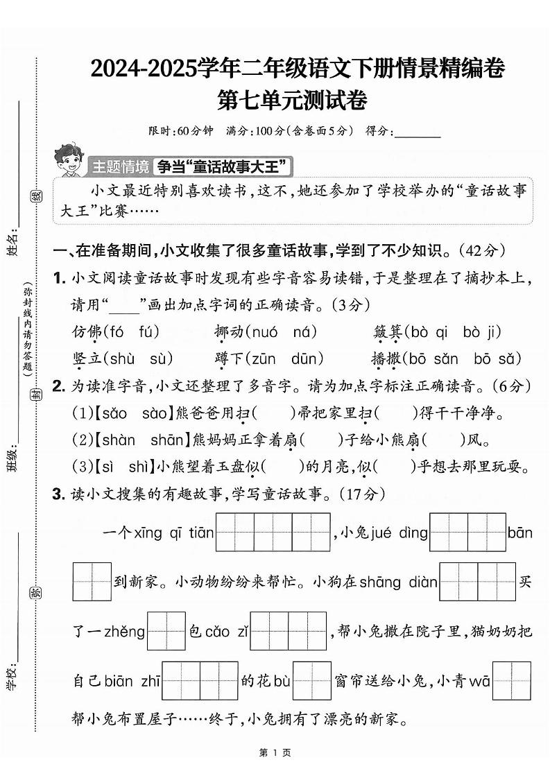 25学年二下语文第七单元情景测评卷-仿佛（含答案5页）-EduToon学术