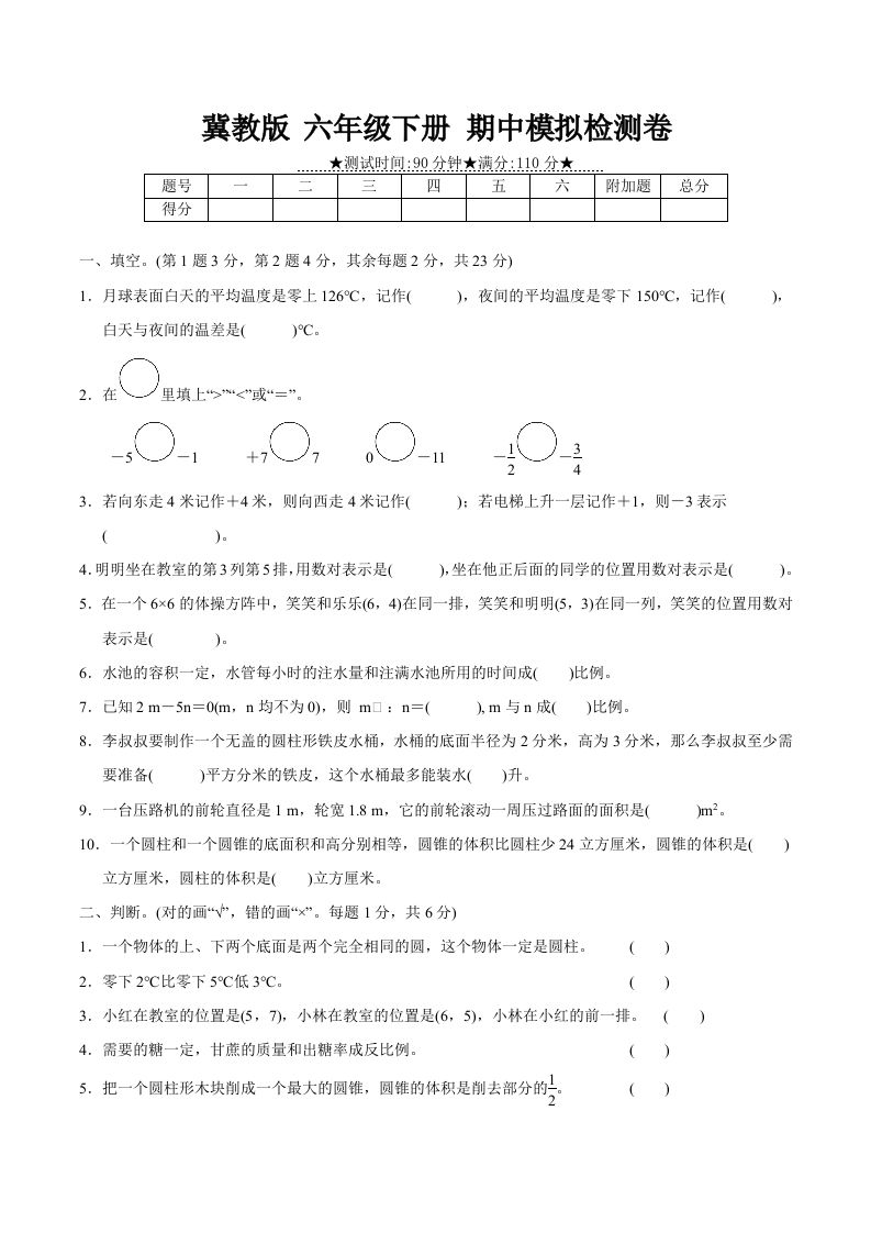 冀教版六年级下册数学期中质量检测试卷（3）（含答案）-EduToon学术