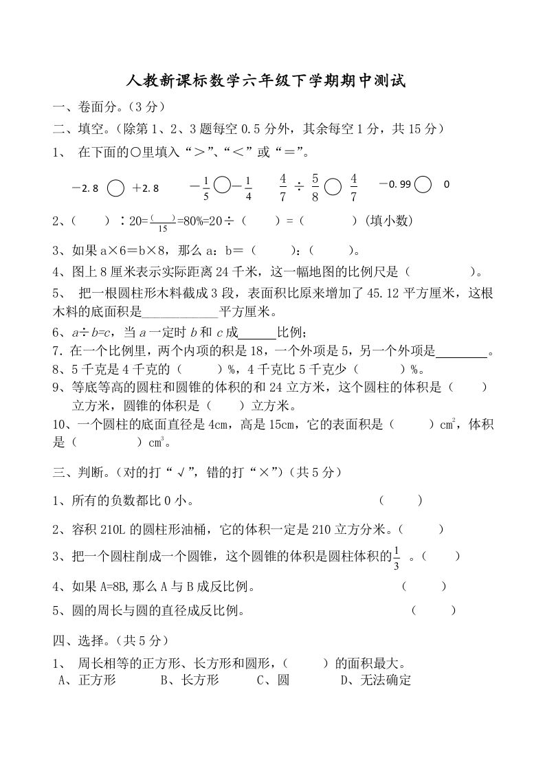 六下数学名校期末测试卷（01）含答案人教版-EduToon学术
