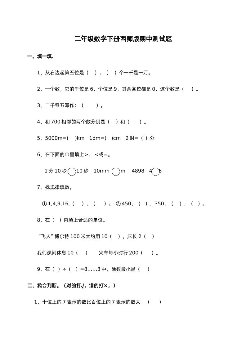 二下西师版数学期中考试试卷-1-EduToon学术