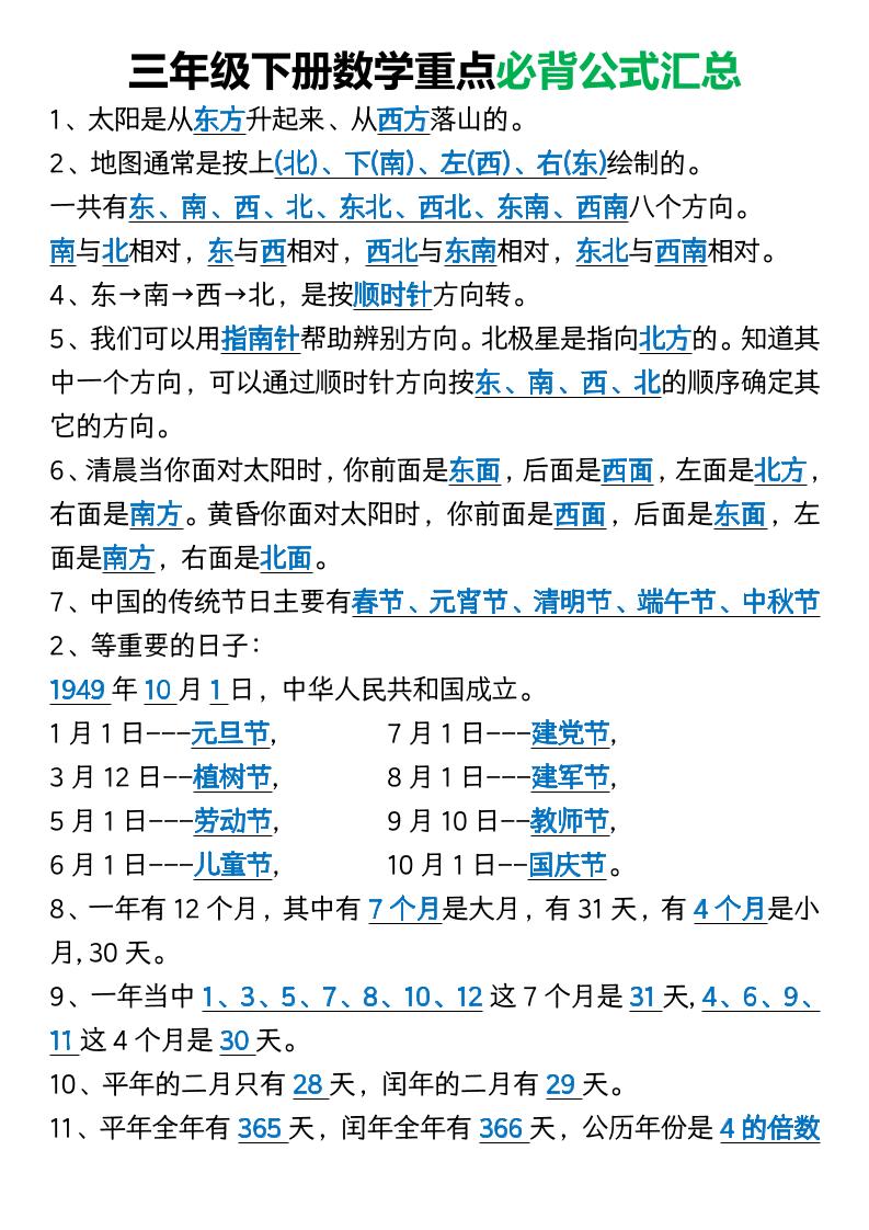 三年级下册数学重点必背公式汇总1-EduToon学术