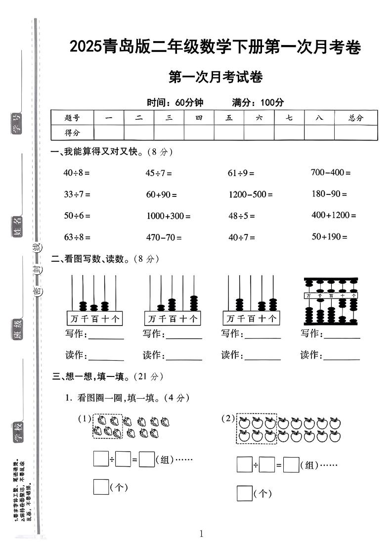 二年级下25学年青岛63版数学第一次月考检测卷-EduToon学术