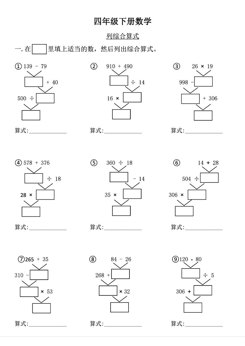 四年级下数学列式计算专项练习-EduToon学术