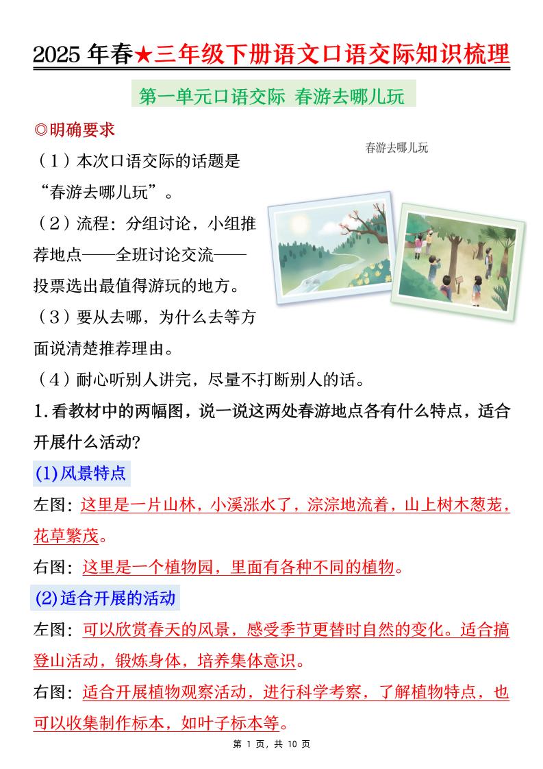 25春三下语文口语交际知识梳理（10页）-EduToon学术
