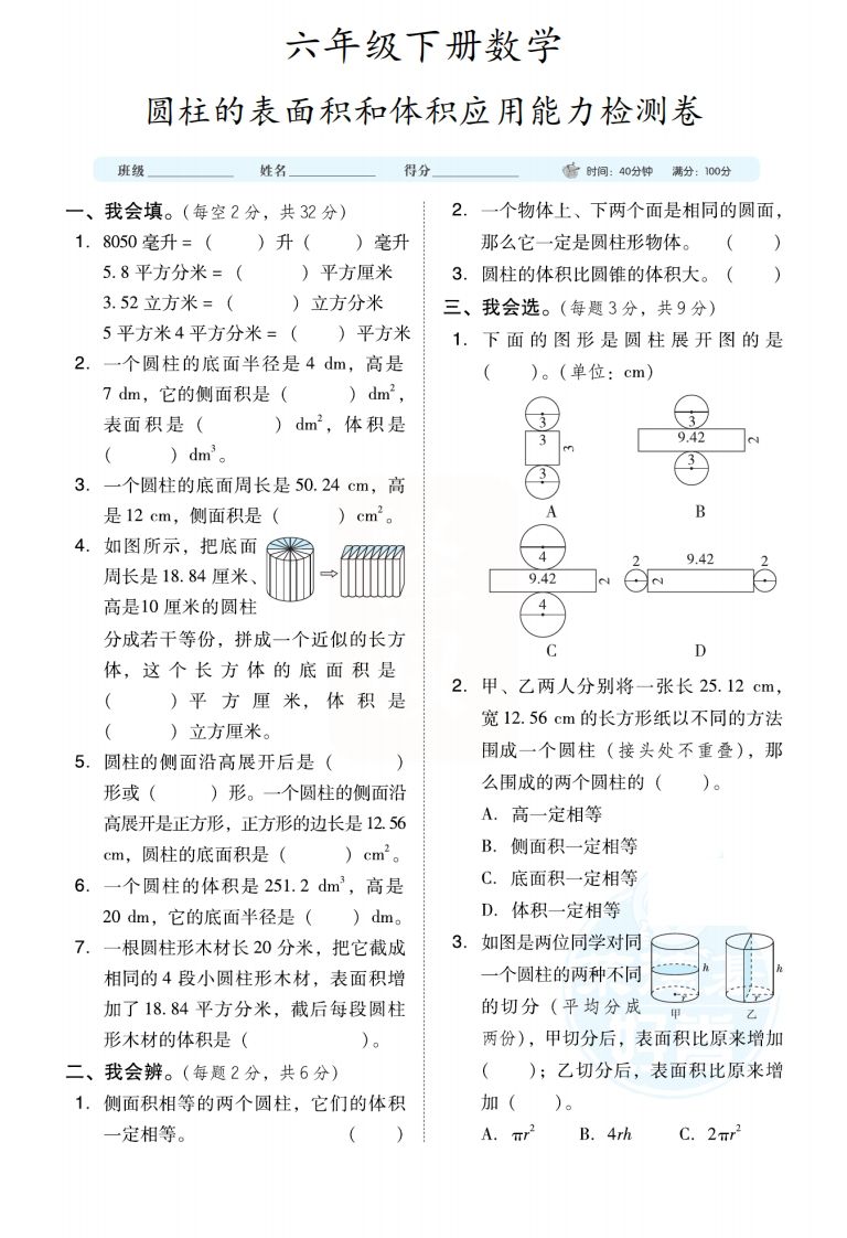 六下数学【圆柱圆锥能力检测卷】-EduToon学术