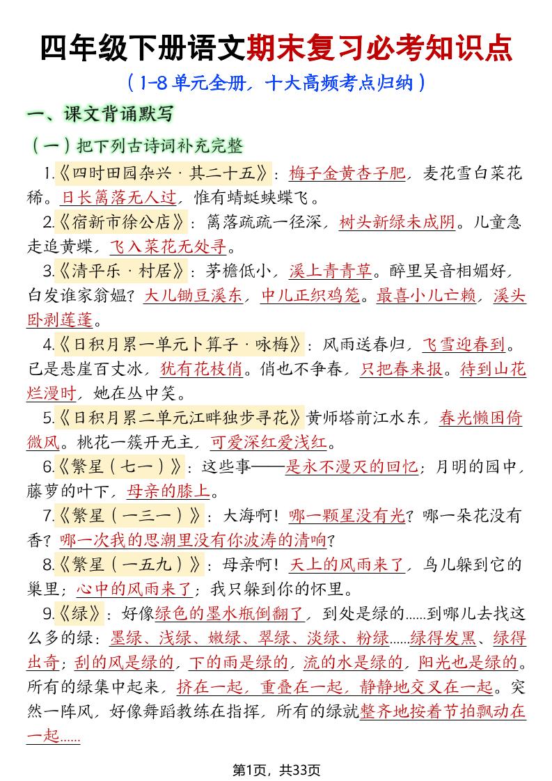 【期末复习必考知识点（十大高频考点归纳）】四下语文-EduToon学术