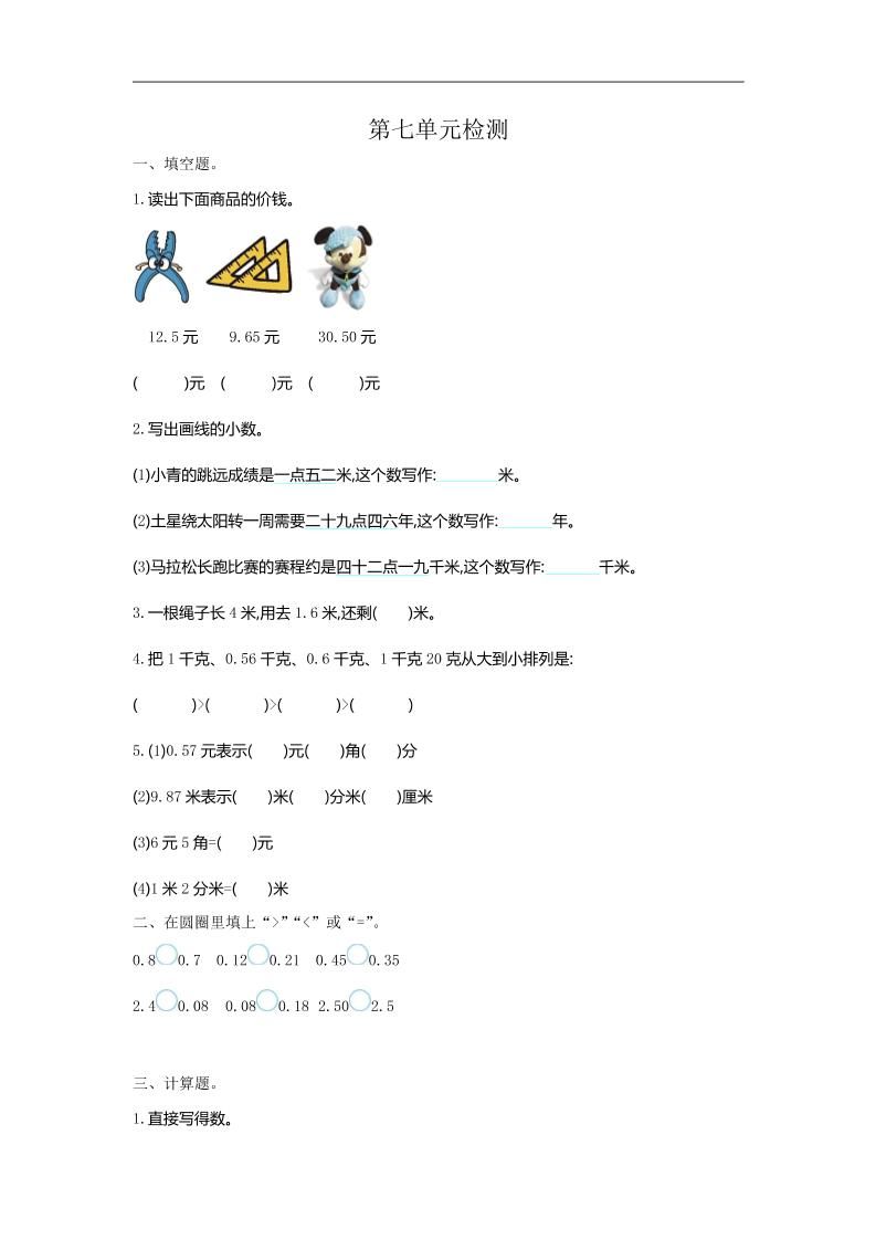 三下人教版数学第七单元检测卷-1-EduToon学术
