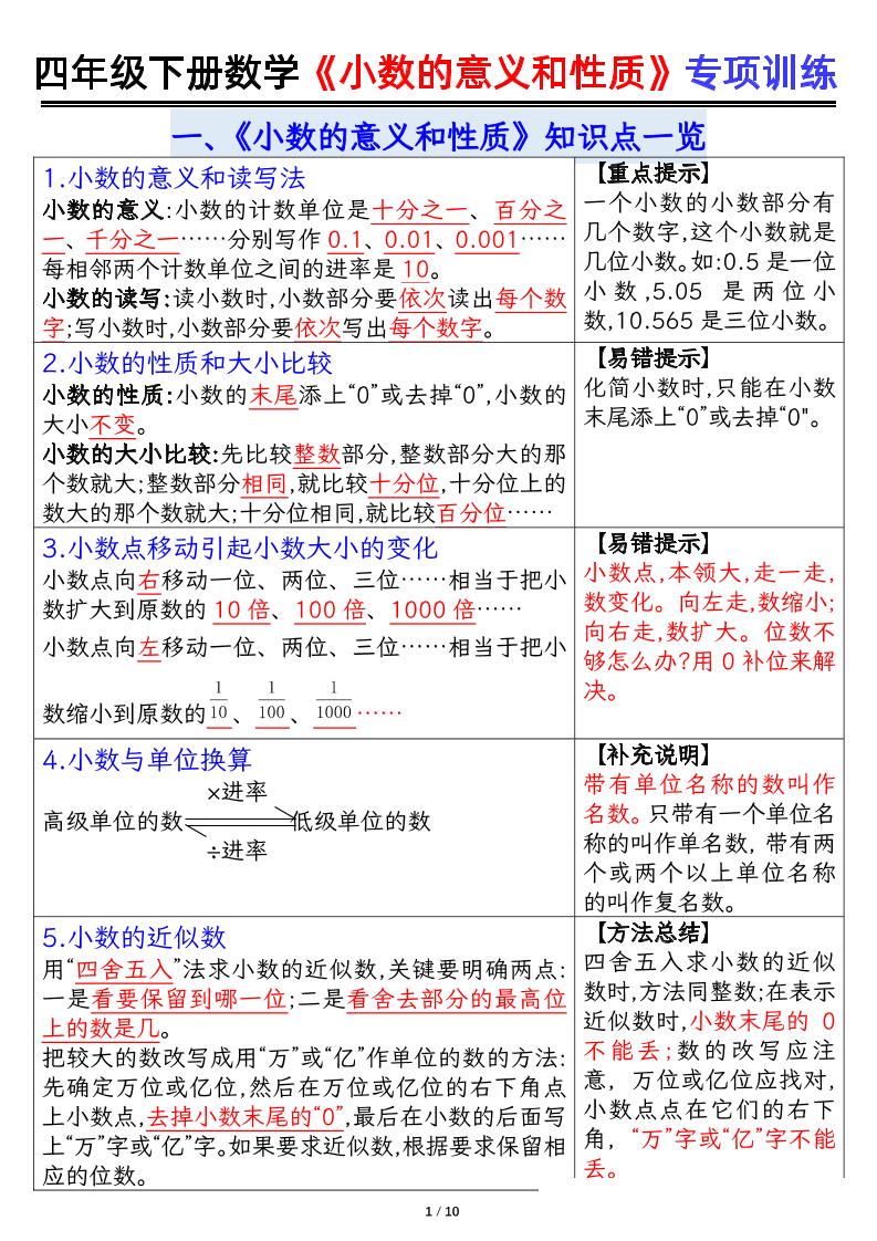 四下数学【小数的意义（答案）】-EduToon学术