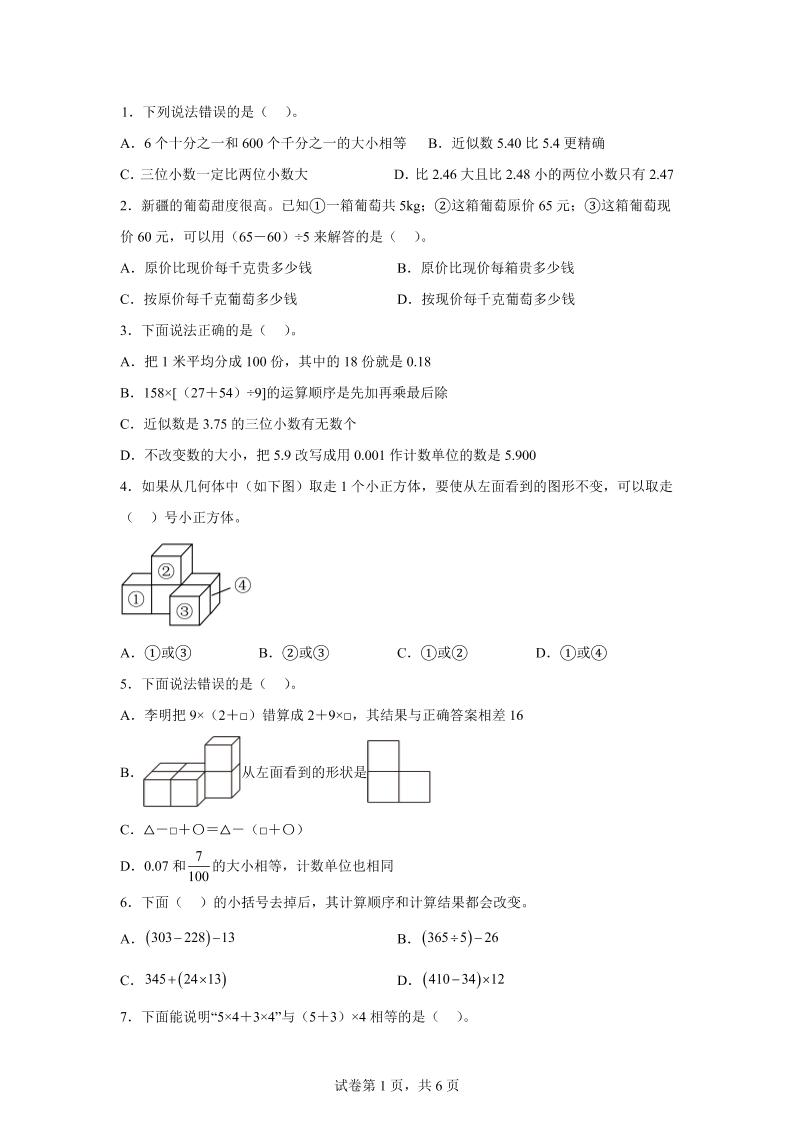 2024-2025学年人教版数学四年级下册期中模拟卷（一）-EduToon学术